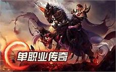 无限可能等你发掘，传奇世界开启新篇